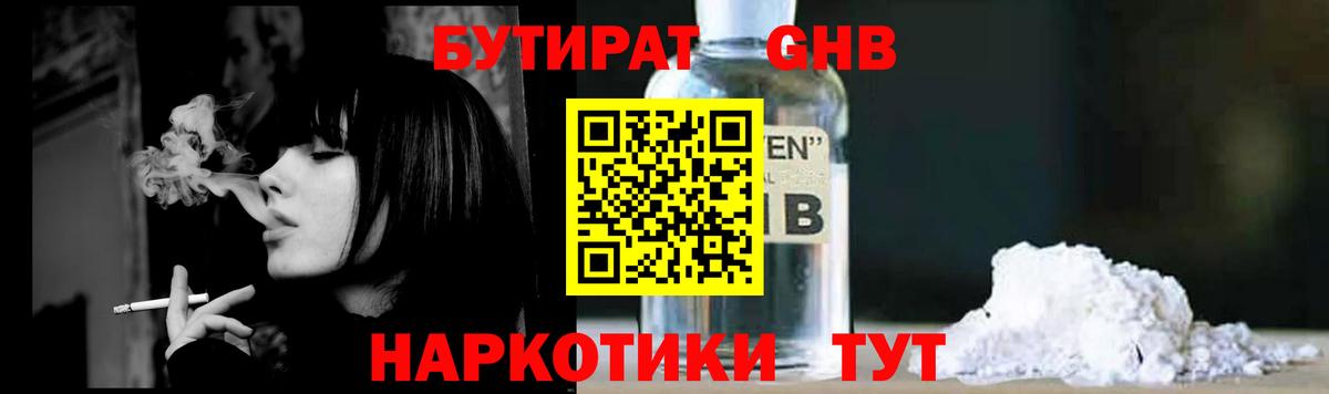 БУТИРАТ  Вход с VPN  Верхняя Пышма  Бутират вода 