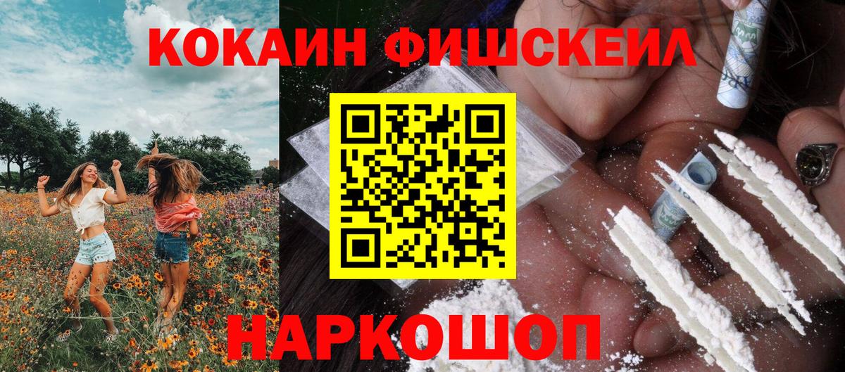 Верхняя Пышма  КОКАИН FishScale  Cocaine  Вход с VPN  закладки  Cocaine FishScale 