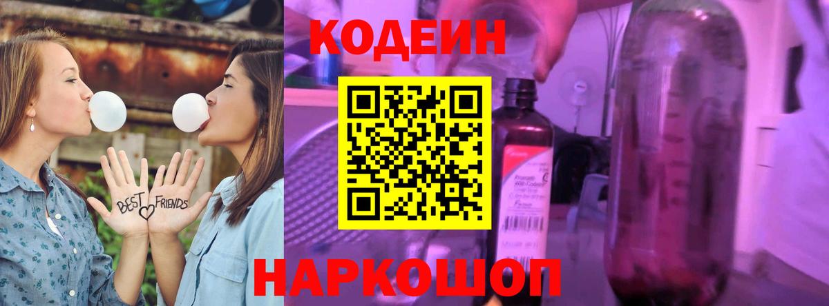 Codein Purple Drank Верхняя Пышма