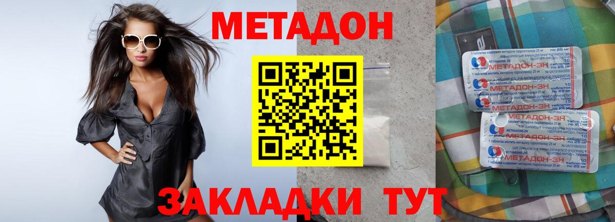 МЕТАДОН methadone Верхняя Пышма